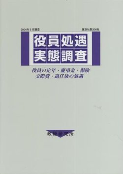 役員処遇実態調査 表紙