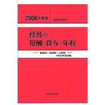 役員の報酬・賞与・年収 表紙