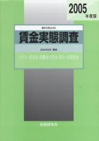 賃金実態調査 表紙