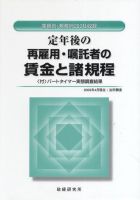 定年後の再雇用・嘱託者の賃金と諸規程 表紙