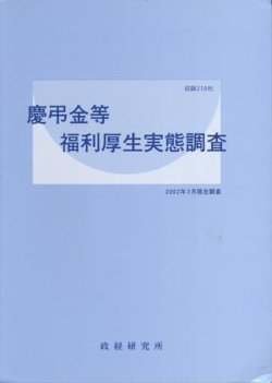 慶弔金等福利厚生実態調査 表紙