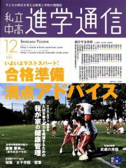 進学 通信 雑誌