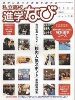 私立高校　進学なび 表紙