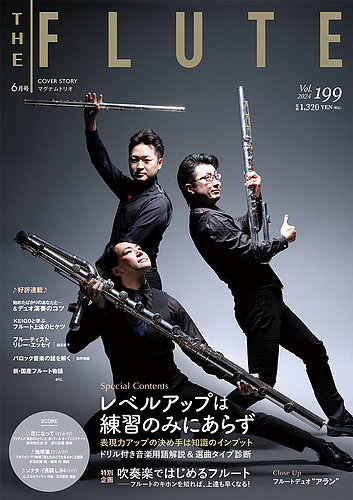 The Flute (ザフルート)｜定期購読2%OFF - 雑誌のFujisan