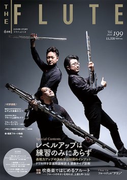 The Flute (ザフルート) 表紙