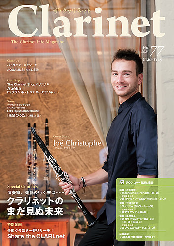 The Clarinet ザクラリネット アルソ出版 雑誌 定期購読の予約はfujisan