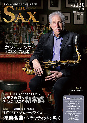 The SAX (ザサックス)のバックナンバー (5ページ目 15件表示) | 雑誌