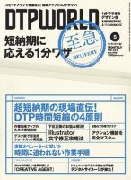 DTPWORLD 表紙