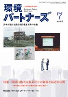 環境パートナーズ  表紙