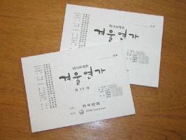 私たちの冬のソナタ 表紙