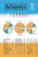 インシュアランス生命保険統計号 表紙
