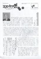 エデュ・ケア21 表紙