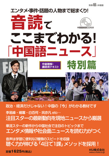 別冊聴く中国語シリーズ（音声付）｜Fujisan.co.jp