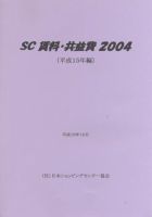 ショッピングセンター年鑑'78/社団法人 日本ショッピングセンター協会 日本ショッピングセンター協会の雑誌 (紙版を表示) | 雑誌/定期