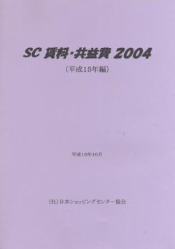 SC賃料・共益費 表紙