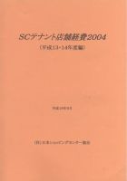 日本ショッピングセンター協会の雑誌 (紙版を表示) | 雑誌/定期