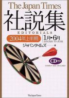 ジャパンタイムズ社説集 2001年上半期 | ジャパンタイムズ |本