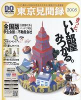 東京見聞録 表紙
