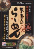 ぱーぷる別冊　店主が語る!! 奈良のらーめん100選　 表紙