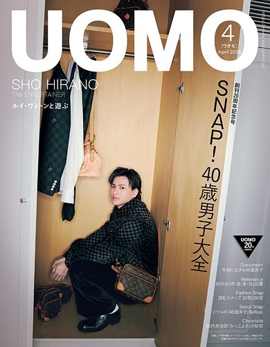 UOMO（ウオモ）のバックナンバー | 雑誌/電子書籍/定期購読の予約はFujisan