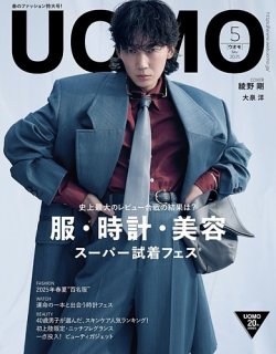 UOMO（ウオモ）｜定期購読28%OFF - 雑誌のFujisan