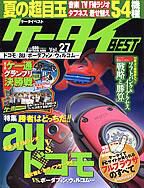 ケータイBEST 表紙
