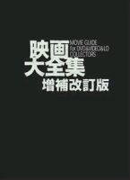 映画大全集 表紙
