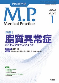 Medical Practice （メディカルプラクティス） 表紙