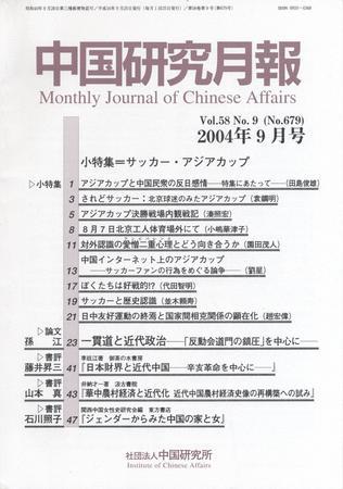 中国研究月報｜定期購読 雑誌のFujisan