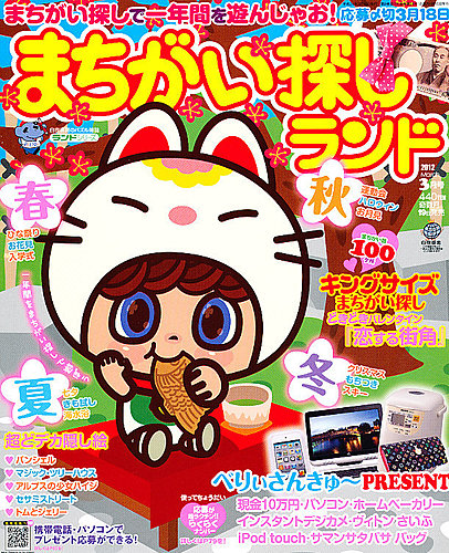 まちがい探しランド｜定期購読 - 雑誌のFujisan