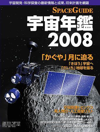 宇宙年鑑｜定期購読 - 雑誌のFujisan