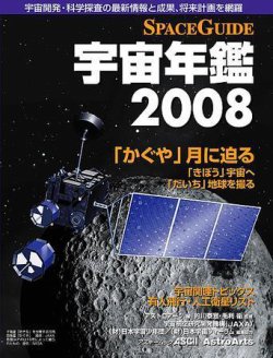 宇宙年鑑 表紙