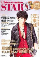 チャイニーズスター 表紙