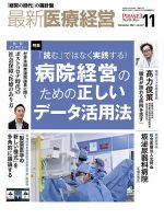 月刊医療経営士｜定期購読 - 雑誌のFujisan