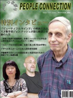 People Connection（雑誌） 表紙