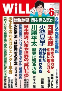 月刊WiLL（マンスリーウイル）定期購読 総合文芸 時事・社会 雑誌