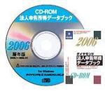 ＣＤ－ＲＯＭ法人申告所得データブック　暦年版