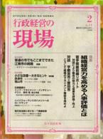 行政経営の現場 表紙