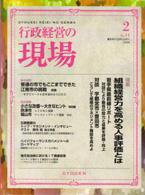 行政経営の現場 表紙