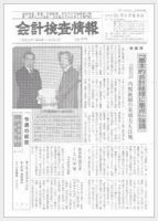 会計検査情報 表紙
