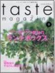 taste magazine（テイストマガジン） 表紙