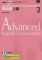 NHKラジオ 英会話上級 表紙