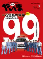 月刊やいま 表紙