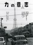 力の意志 表紙