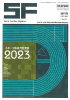 スポーツ施設資材要覧 表紙