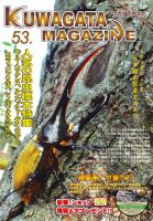 くわがたマガジン｜定期購読 - 雑誌のFujisan