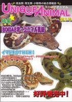 ユニークアニマル 表紙