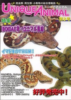 ユニークアニマル｜定期購読 - 雑誌のFujisan