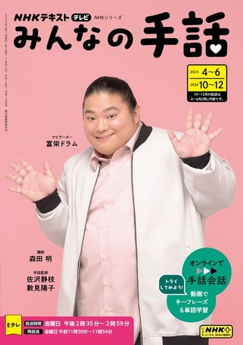 NHK みんなの手話のバックナンバー (3ページ目 15件表示) | 雑誌/電子