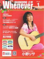 ウェネバー広東 表紙